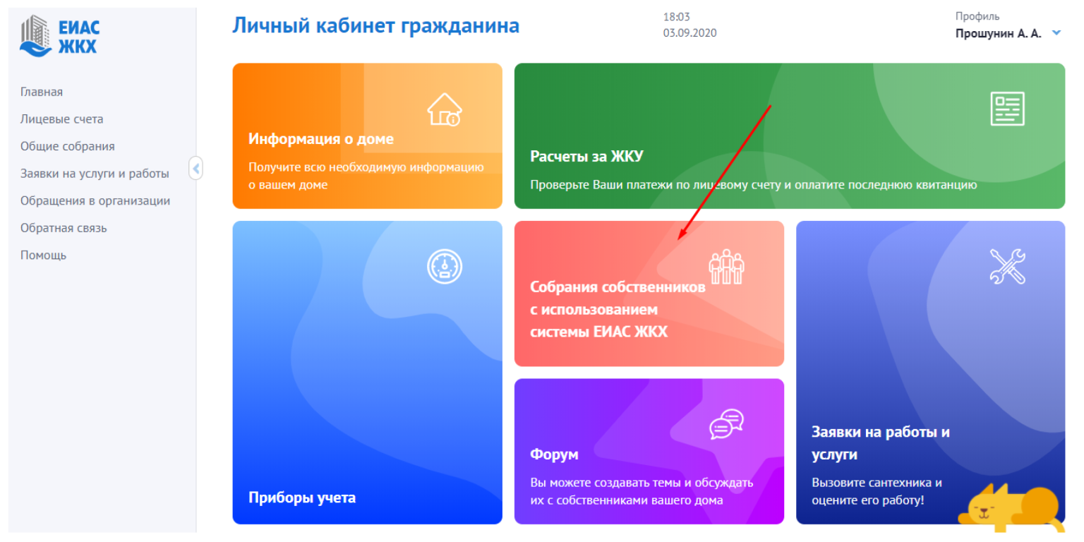 Личный кабинет гражданина в москве. ЕИАС ЖКХ. Мобильное приложение ЕИАС ЖКХ. ОСС В ЕИАС.